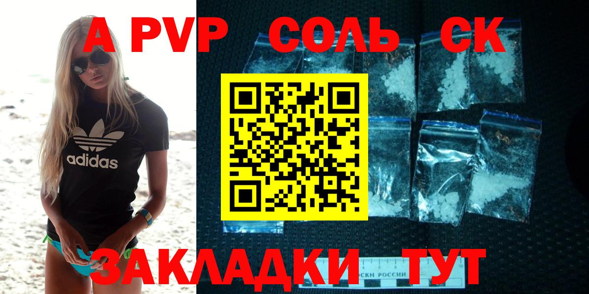 где купить наркоту  Вход с VPN  А ПВП СК  Каменск-Шахтинский  А ПВП СК КРИС  Alfa_PVP 