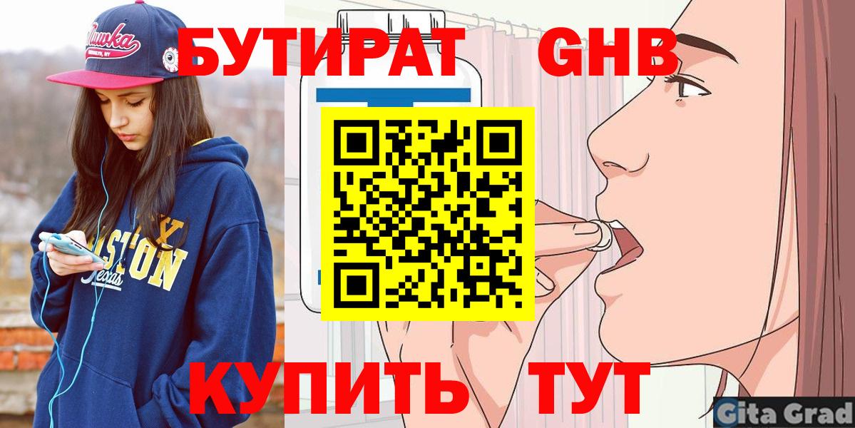 Бутират BDO Каменск-Шахтинский