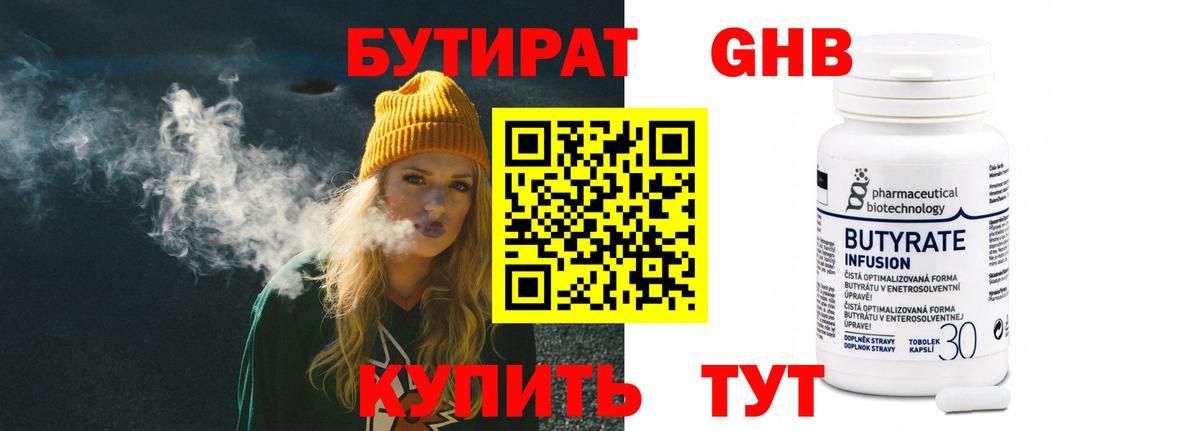 Бутират оксибутират  Вход с VPN  Каменск-Шахтинский 