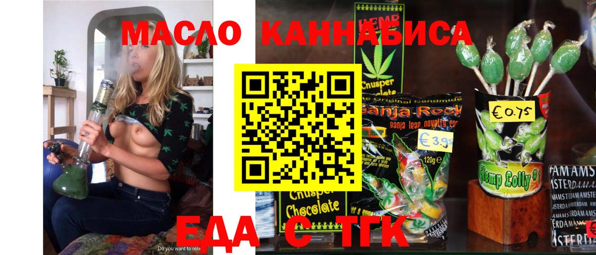 Каменск-Шахтинский  Печенье с ТГК марихуана  Вход с VPN 
