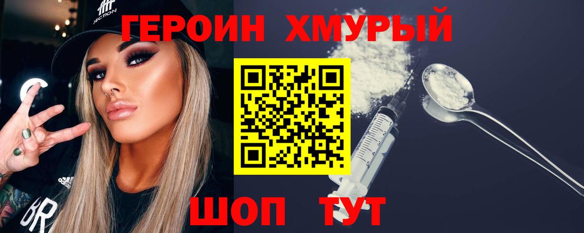 Каменск-Шахтинский  ГЕРОИН VHQ  ГЕРОИН  Вход с VPN 