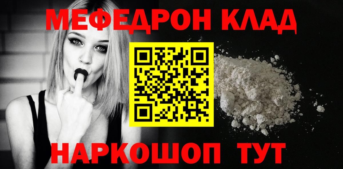 МЕФ кристаллы Каменск-Шахтинский