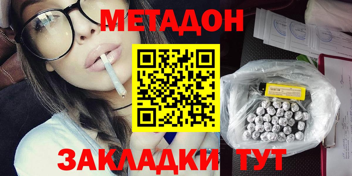 МЕТАДОН methadone  Метадон кристалл  Вход с VPN  Каменск-Шахтинский 