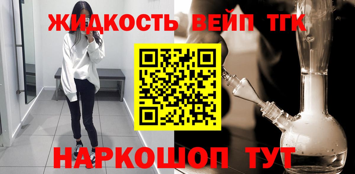 ТГК вейп с тгк Каменск-Шахтинский