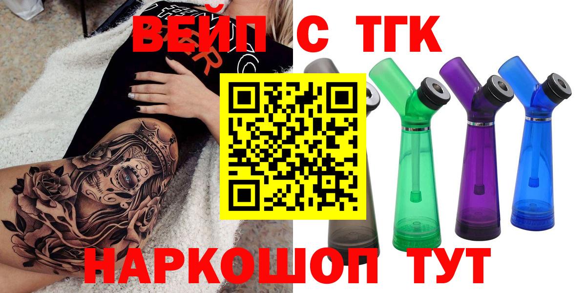 ТГК вейп  ТГК THC oil  цены   Вход с VPN  Каменск-Шахтинский 